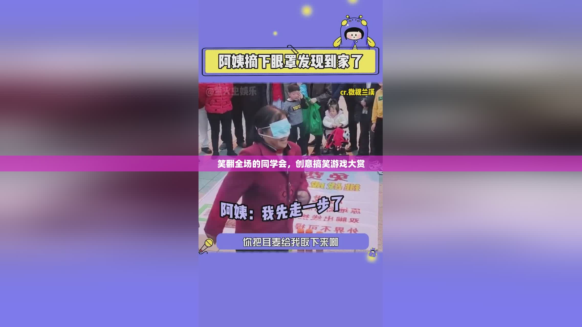 笑翻全場的同學會，創(chuàng)意搞笑游戲大賞