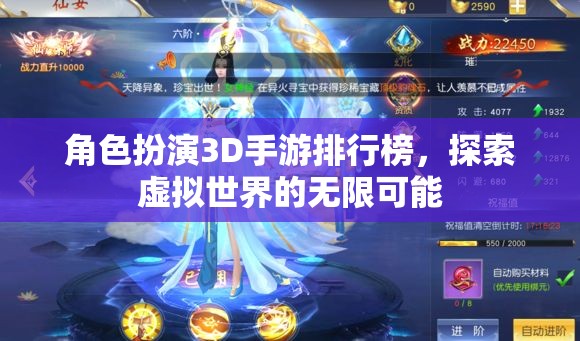 3D角色扮演手游排行榜，解鎖虛擬世界的無限可能