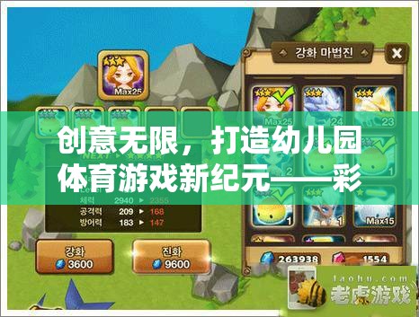 彩虹跳躍冒險(xiǎn)島，幼兒園體育游戲新紀(jì)元
