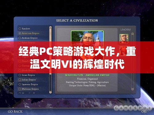 重溫經(jīng)典，文明VI的輝煌時(shí)代  第1張