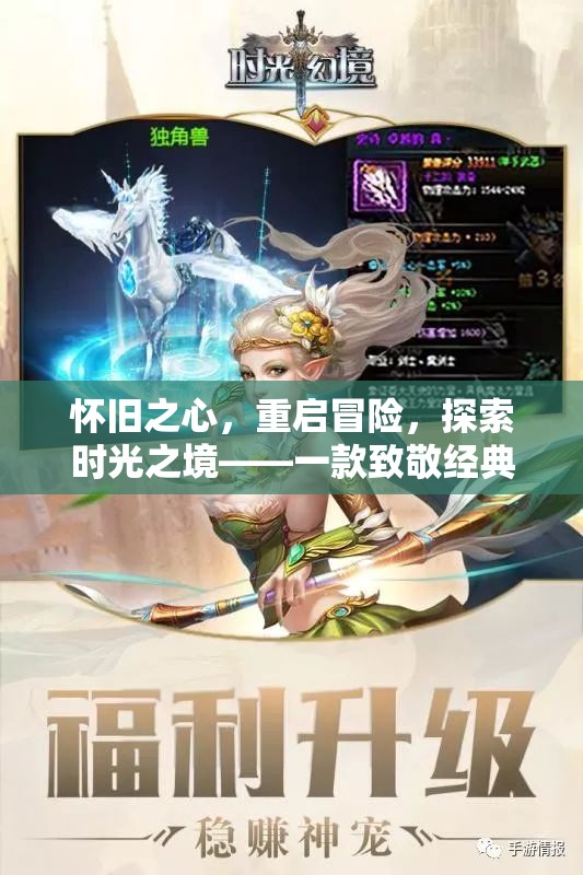 懷舊之心，重啟冒險，時光之境的經(jīng)典角色扮演游戲