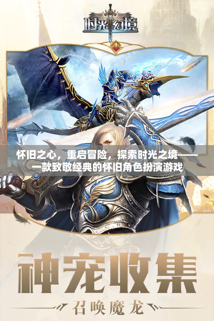 懷舊之心，重啟冒險，時光之境的經(jīng)典角色扮演游戲