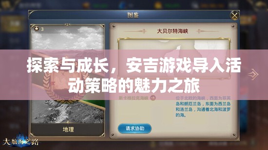 安吉游戲?qū)?，探索與成長的魅力之旅