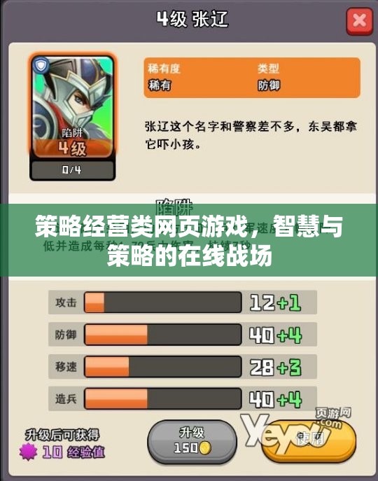 智慧與策略的在線戰(zhàn)場，策略經(jīng)營類網(wǎng)頁游戲的策略指南  第3張