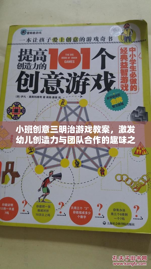 小班創(chuàng)意三明治游戲，激發(fā)幼兒創(chuàng)造力與團隊合作的趣味之旅  第1張