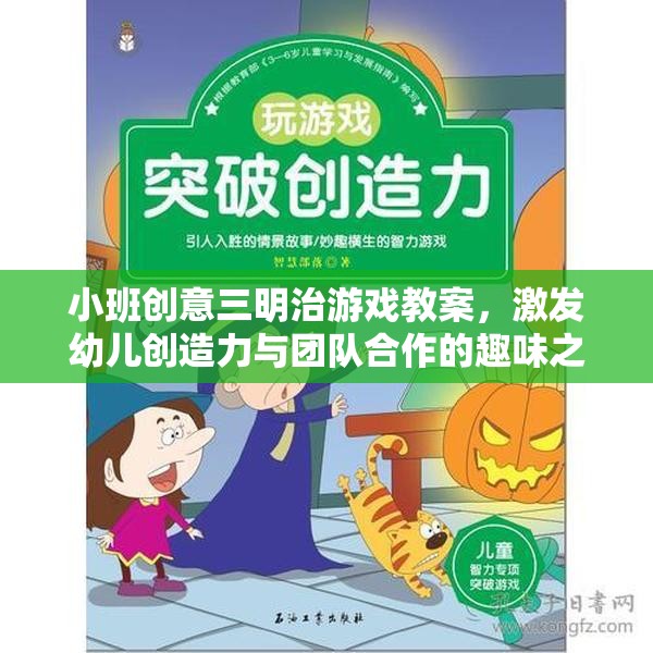 小班創(chuàng)意三明治游戲，激發(fā)幼兒創(chuàng)造力與團隊合作的趣味之旅  第2張