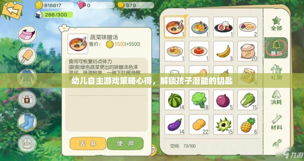 解鎖孩子潛能，幼兒自主游戲策略的實(shí)踐與心得