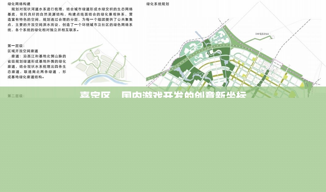 嘉定區(qū)，國內(nèi)游戲開發(fā)的創(chuàng)意新坐標