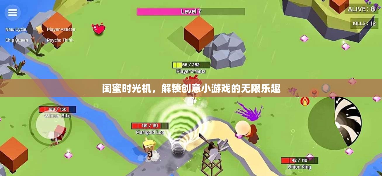 閨蜜時(shí)光機(jī)，解鎖創(chuàng)意小游戲的無(wú)限樂趣