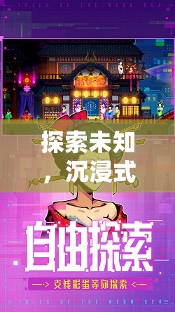 探索未知，沉浸式角色扮演解謎游戲迷霧之境全解析