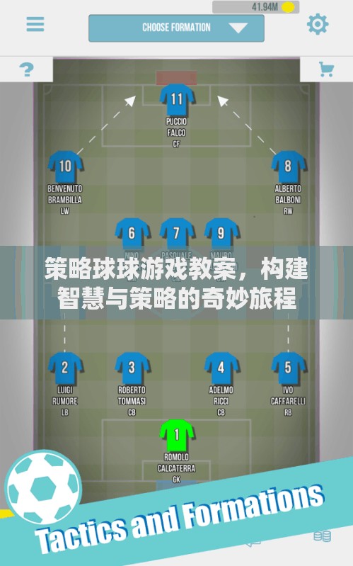 策略球球，智慧與策略的奇妙游戲之旅