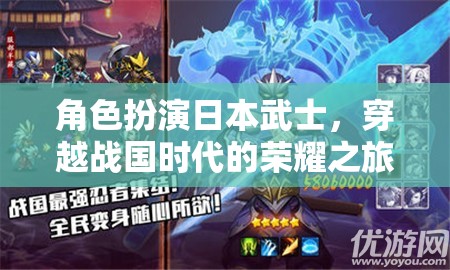 穿越戰(zhàn)國，日本武士的榮耀之旅