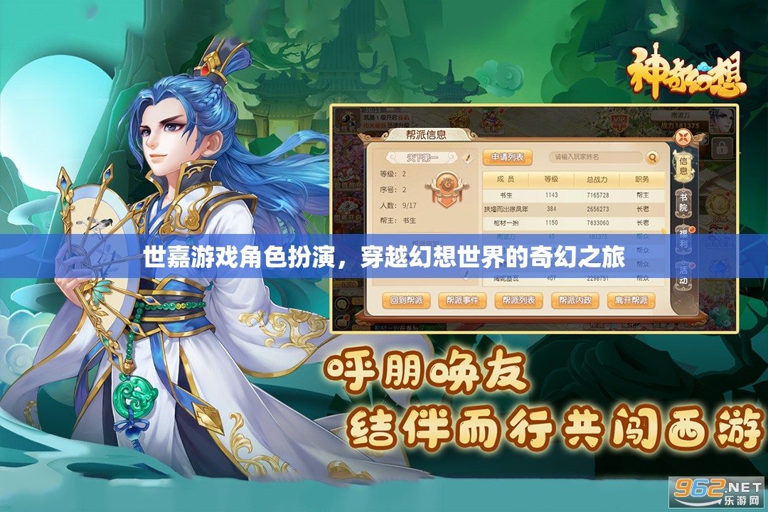 世嘉游戲角色扮演，穿越幻想世界的奇幻之旅