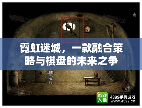 未來之爭，霓虹迷城中的策略與棋盤融合  第2張