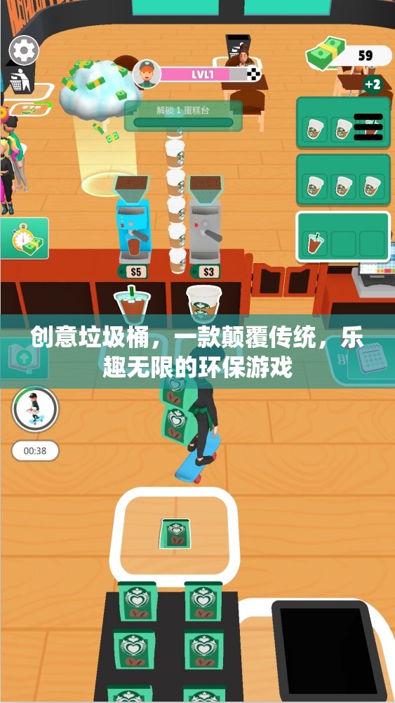 創(chuàng)意垃圾桶，顛覆傳統(tǒng)，樂享環(huán)保新游戲  第1張