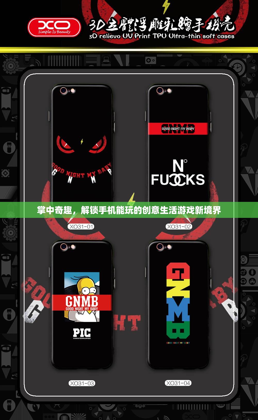 掌中奇趣，解鎖手機(jī)創(chuàng)意生活游戲新境界