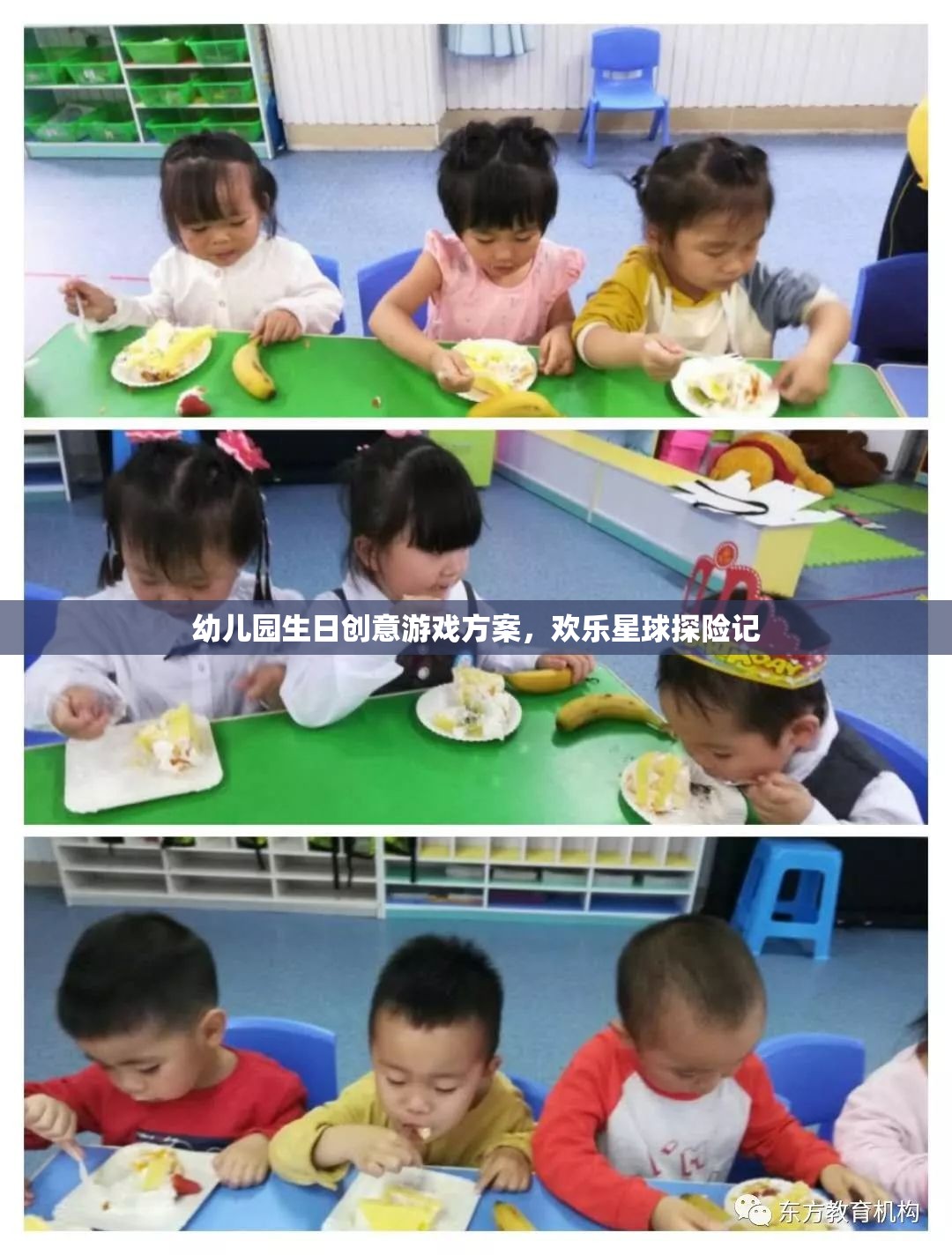 幼兒園生日創(chuàng)意游戲方案，歡樂星球探險記  第1張