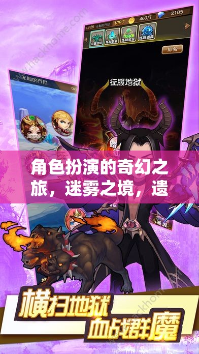 迷霧之境，遺忘之章的奇幻角色扮演之旅
