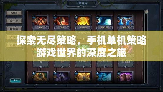 探索無盡策略，手機單機策略游戲世界的深度之旅