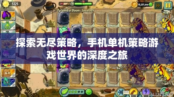 探索無盡策略，手機單機策略游戲世界的深度之旅