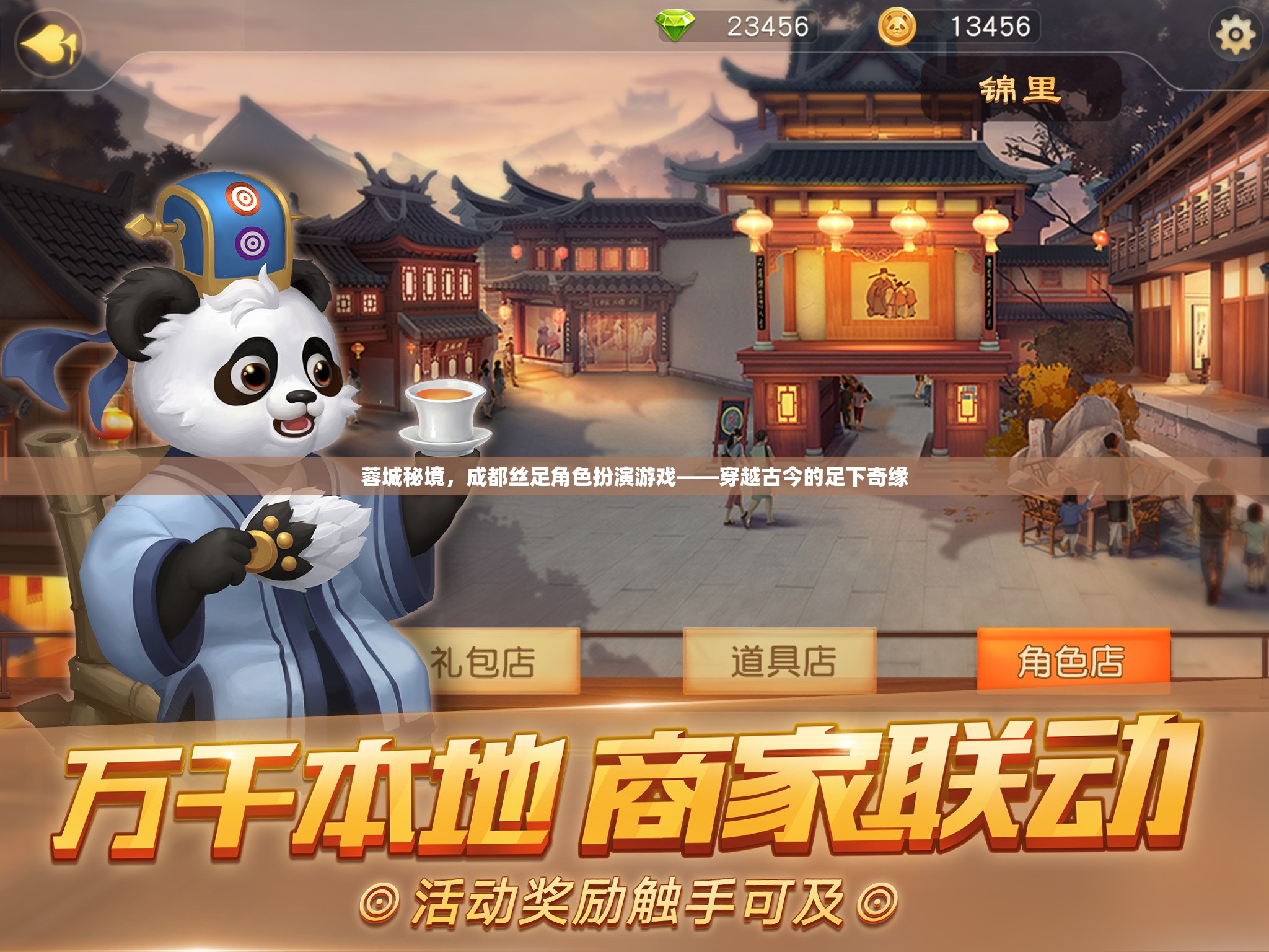 蓉城秘境，成都絲足角色扮演游戲——穿越古今的足下奇緣  第2張