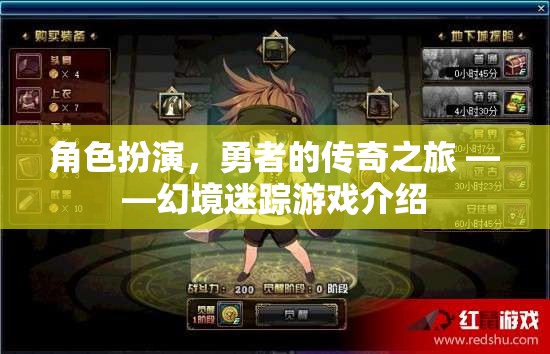 幻境迷蹤，勇者的傳奇角色扮演之旅  第3張