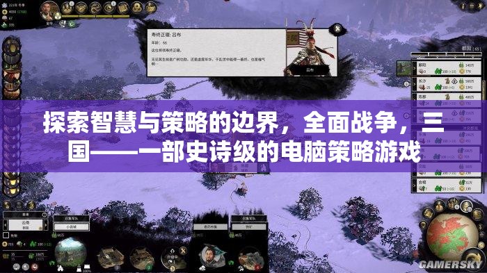 全面戰(zhàn)爭，三國——智慧與策略的史詩級碰撞  第1張