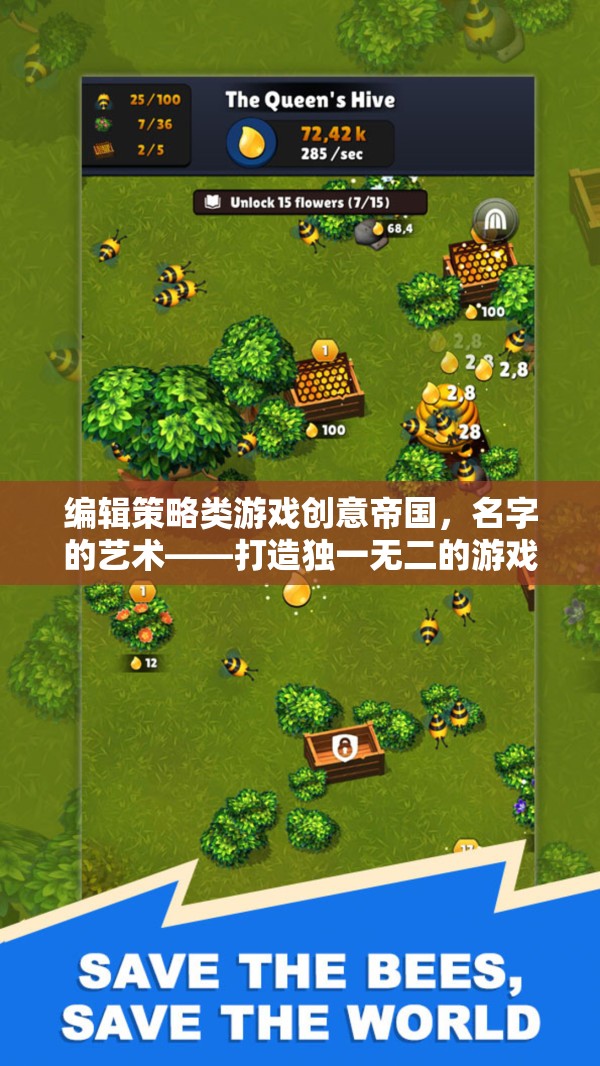 創(chuàng)意帝國，名字的藝術(shù)——打造獨(dú)一無二的游戲世界