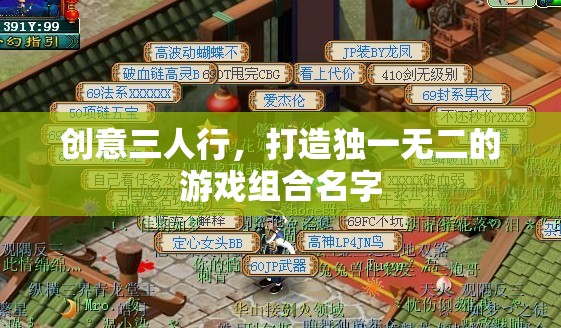 創(chuàng)意三人行，打造獨(dú)一無二的游戲組合