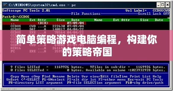 簡(jiǎn)單策略游戲編程，構(gòu)建你的策略帝國(guó)