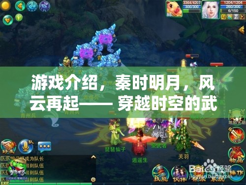 游戲介紹，秦時明月，風(fēng)云再起—— 穿越時空的武俠夢