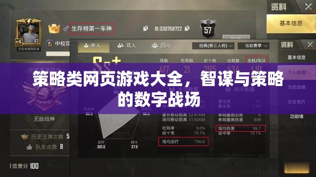 智謀與策略的數(shù)字戰(zhàn)場(chǎng)，策略類網(wǎng)頁游戲大全