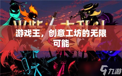游戲王，創(chuàng)意工坊的無限可能