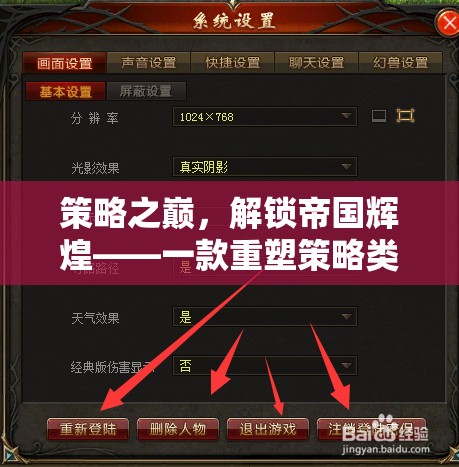 策略之巔，解鎖帝國輝煌——重塑策略類游戲電腦卡新紀(jì)元的力作