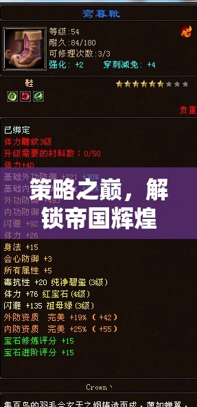 策略之巔，解鎖帝國輝煌——重塑策略類游戲電腦卡新紀(jì)元的力作