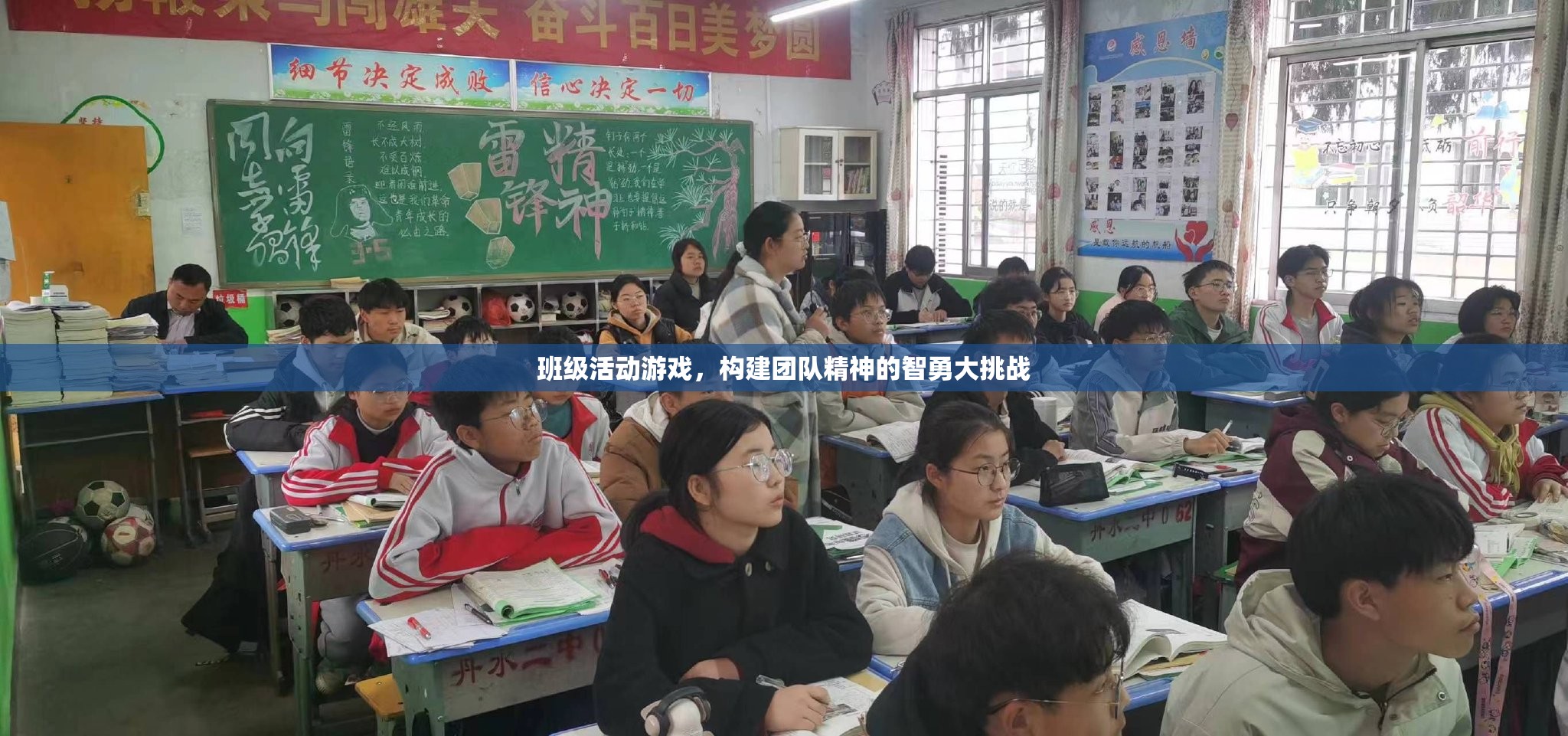 智勇大挑戰(zhàn)，班級活動游戲中的團隊精神構(gòu)建