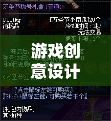 星際迷航，異次元探索的深度解析——游戲創(chuàng)意設(shè)計(jì)課程的內(nèi)容與啟示