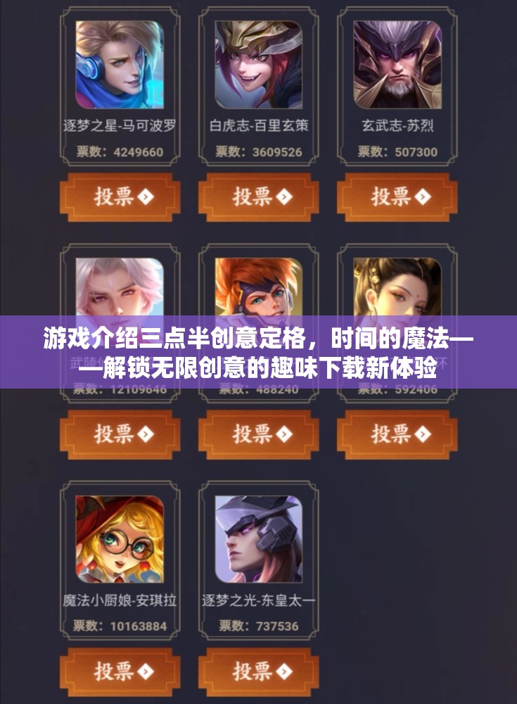 解鎖三點半創(chuàng)意定格，時間的魔法，開啟無限創(chuàng)意的趣味下載之旅  第3張