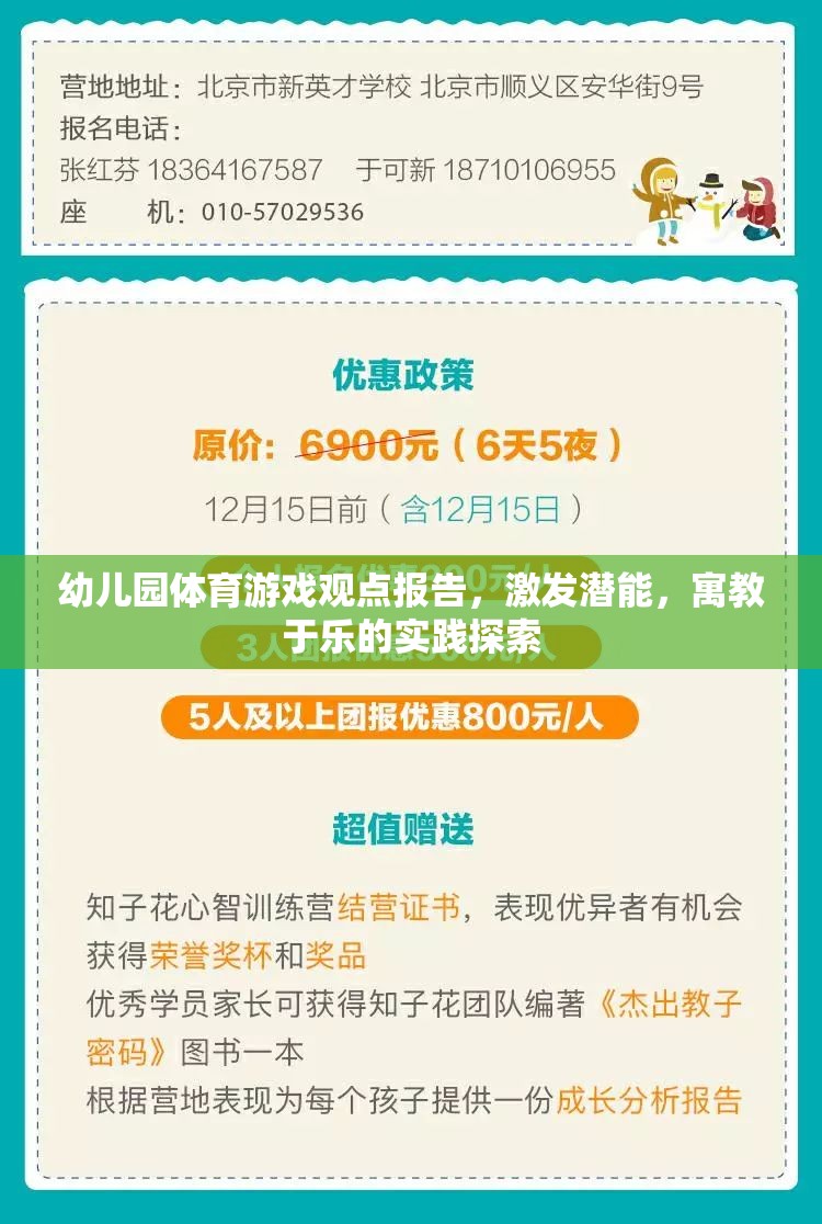 激發(fā)潛能，寓教于樂，幼兒園體育游戲?qū)嵺`探索的見解