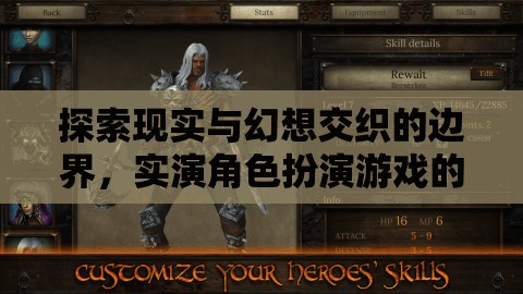 實(shí)演角色扮演，探索現(xiàn)實(shí)與幻想交織的魅力之旅