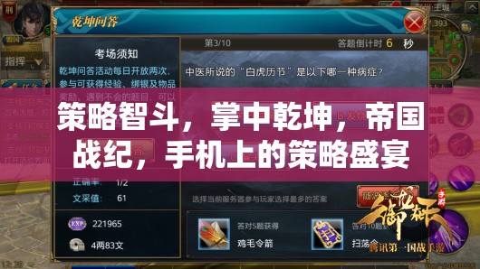 掌中策略盛宴，帝國戰(zhàn)紀(jì)的智勇對決