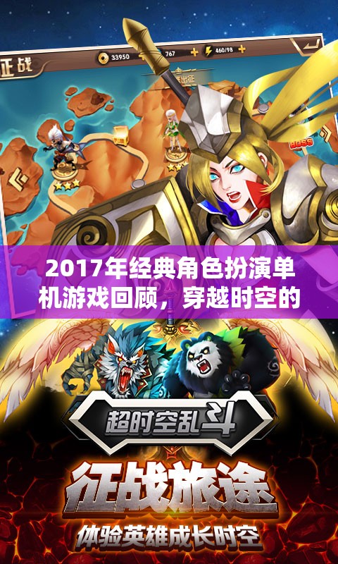 2017年經(jīng)典角色扮演游戲，穿越時(shí)空的冒險(xiǎn)之旅