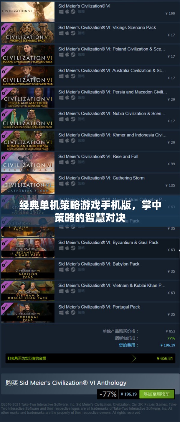 掌中策略的智慧對決，經(jīng)典單機(jī)策略游戲手機(jī)版