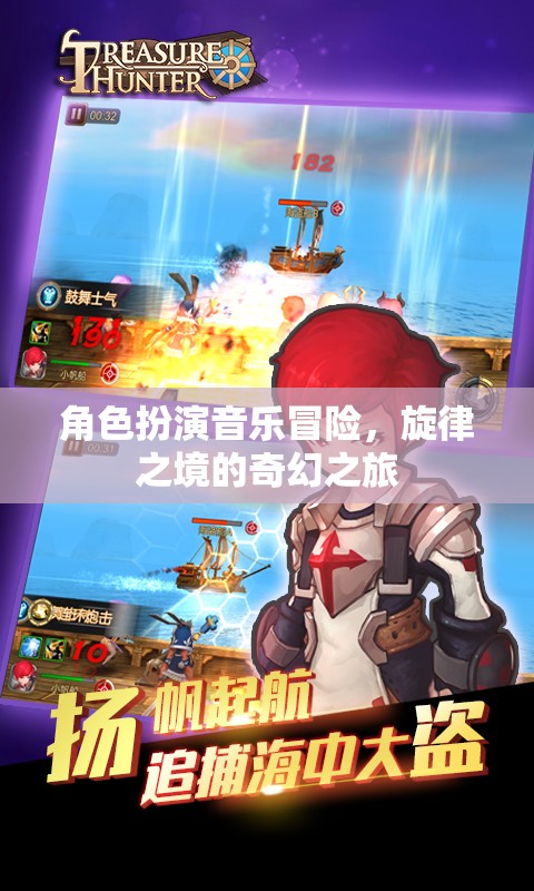 旋律之境，角色扮演音樂冒險的奇幻之旅
