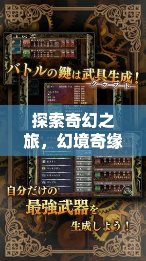 探索奇幻之旅，幻境奇緣，iOS 3D角色扮演游戲介紹