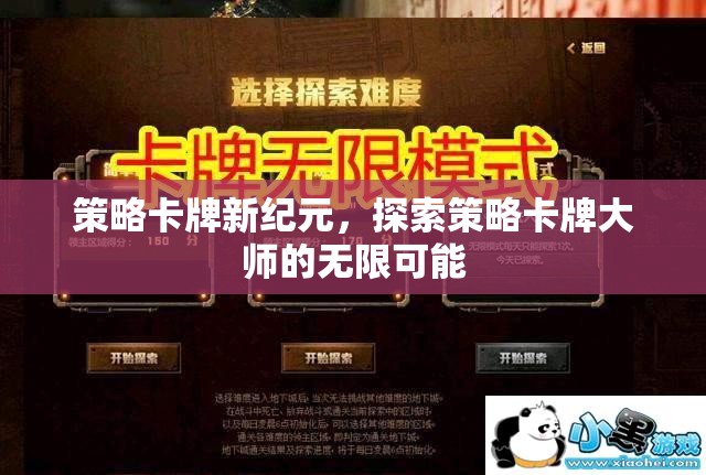 策略卡牌新紀(jì)元，解鎖大師級策略的無限可能