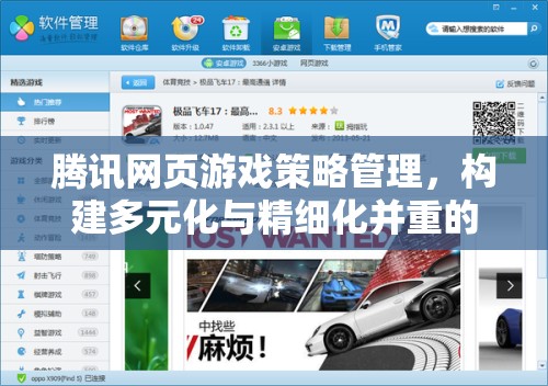 騰訊網(wǎng)頁游戲策略管理，構(gòu)建多元化與精細化并重的游戲生態(tài)