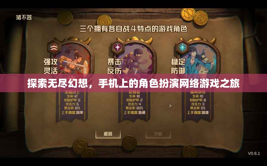 探索無盡幻想，手機(jī)上的角色扮演網(wǎng)絡(luò)游戲之旅