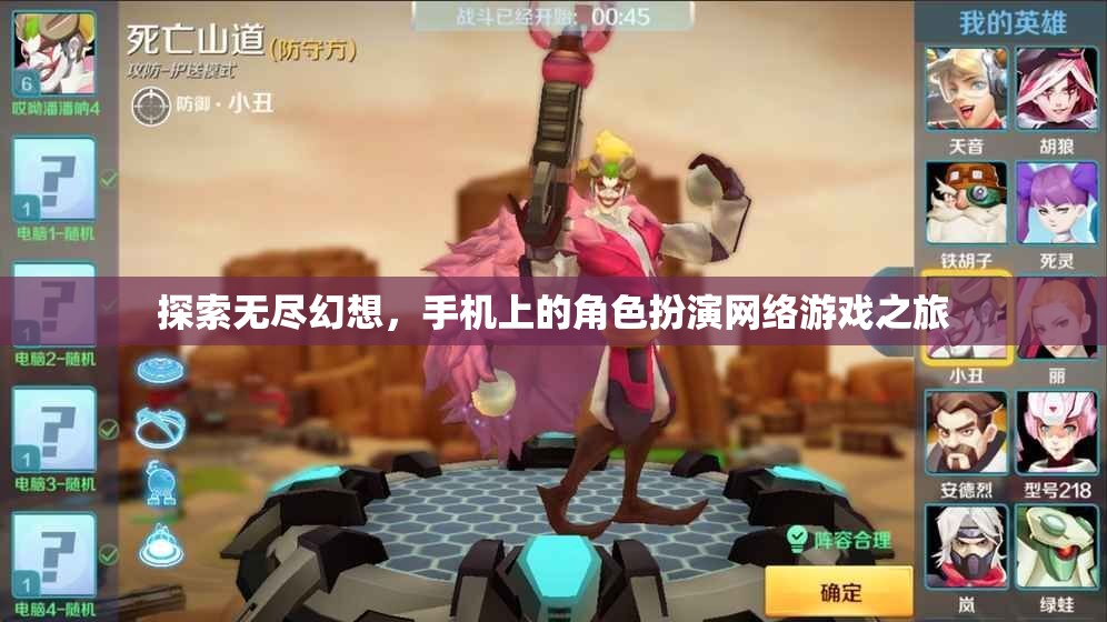 探索無盡幻想，手機(jī)上的角色扮演網(wǎng)絡(luò)游戲之旅