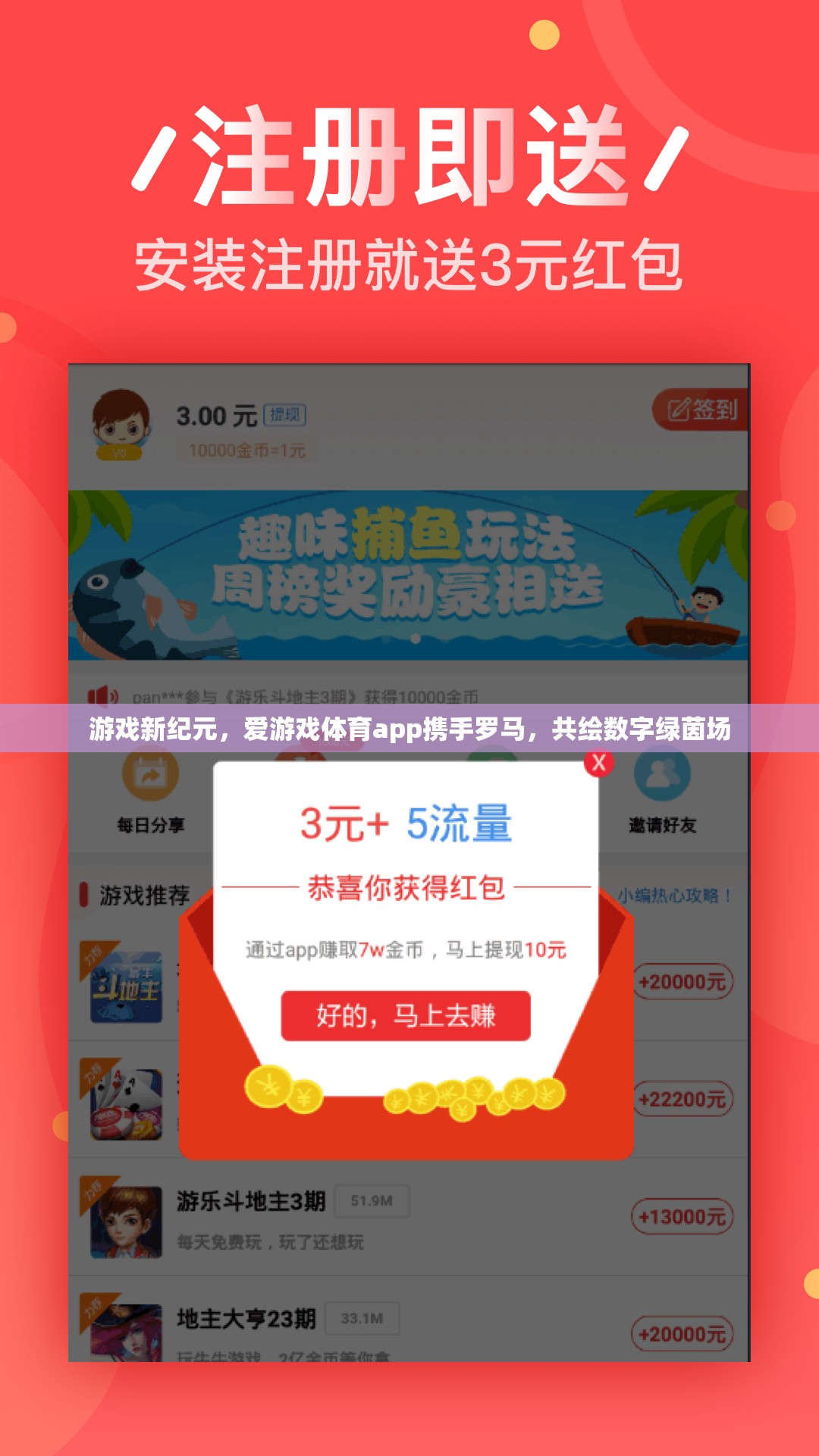 愛游戲體育app攜手羅馬，共啟游戲新紀(jì)元，共繪數(shù)字綠茵場